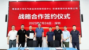 软通智慧与粤港澳大湾区气象监测预警预报中心达成战略合作