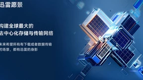 迅雷发布游戏下载解决方案 助力游戏企业打造极致下载体验