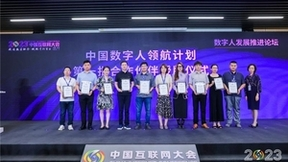 百望云入选首批“中国数字人领航计划”合作伙伴