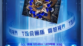 2023 ChinaJoy即将开幕，TCL实业带你玩转潮流数字娱乐