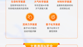 拉开AI+科研新时代序幕——首届世界科学智能大赛7月25日开赛