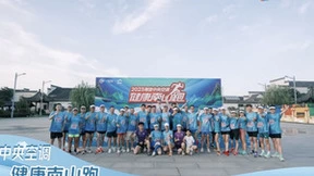 海信中央空调2023“健康南山跑”马鞍山接力