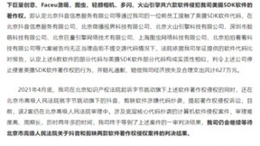 美摄诉字节跳动旗下产品代码抄袭案胜诉，法院判赔600万