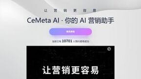 CeMeta AI小红书文案助手正式发布，官网预约抢先体验！