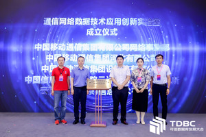 云和恩墨联合中国移动等单位成立创新实验室，推动电信行业数据库自主可控