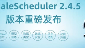 WhaleScheduler 2.4.5 版本重磅发布！WhaleGPT 赋能企业私有化模型训练