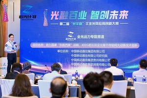 中国移动400G超长距全光骨干网技术创新项目获“光华杯”全光运力专题赛特等奖