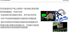 柯尼卡美能达成像式解决方案攻克显示检测痛点