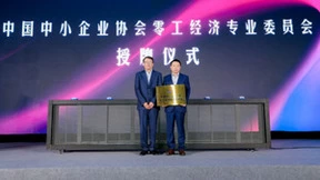 中国中小企业协会携手身边云成立零工经济专业委员会