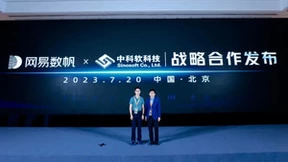 中科软科技与网易数帆达成合作 联合探索保险行业软件生产力变革