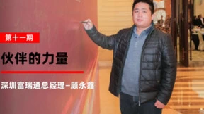 “鹏城三结义”开启创业篇章，畅捷通的伙伴演绎逆袭创业新典范