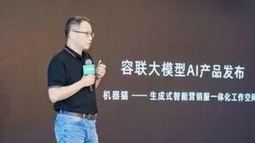 容联云熊谢刚：机器猫，大模型之上的“营销服”重构