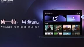 修一帧，用全局，WinkStudio7月正式上线