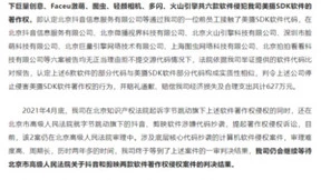 美摄诉字节跳动旗下产品代码抄袭案胜诉