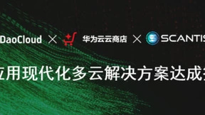 「DaoCloud 道客」携手华为云助力 Scantist 实现应用现代化多云协同战略落地！