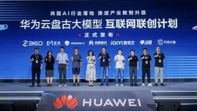 华为云数字文娱AI创新峰会2023，加速行业数智升级