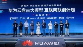 华为云盘古大模型互联网联创计划启动 ，携伙伴共创互联网新业态