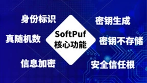 国内首创！通过SDK集成PUF，帕孚信息“芯片指纹”打造MCU高安全芯片