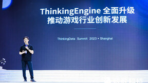 数数科技推出新一代ThinkingEngine，开启游戏数据应用新纪元