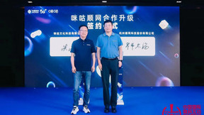 战略合作再升级！顺网科技与咪咕合作迈上新台阶