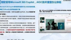 AI大模型赋能千行百业 万兴科技金山办公等加速产品落地