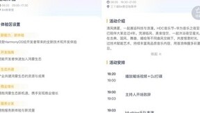HarmonyOS 4稳了！ 华为开发者大会详细日程公布