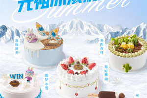 元祖专注研发创新，持续推动冰淇淋蛋糕产品迭代升级