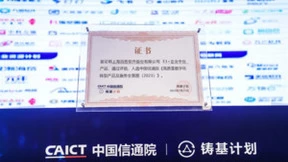 百胜软件入选中国信通院《高质量数字化转型产品及服务全景图》