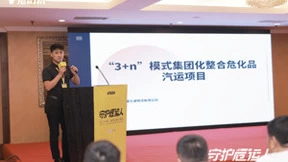 危司机第一届“守护危运人”数字峰会在山东东营成功召开