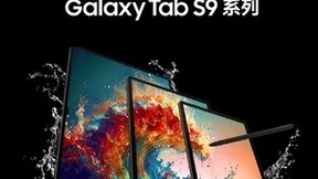 内存升杯省更多 京东上线三星Galaxy Tab S9系列预售期5999元起