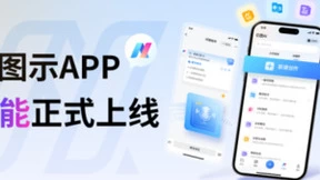 亿图图示移动端上线AI功能，开启“智绘”办公新范式