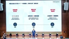 HDC2023：众行远，华为携手伙伴打造全场景鸿蒙生态