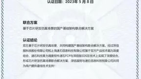 深信服与速石科技签署战略合作协议，高性能存储助推中国“芯”发展