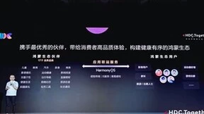 HDC 2023 | HarmonyOS应用联运服务，帮助开发者实现全链路经营提效