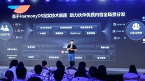 华为信息流月活突破2.1亿，携手伙伴共建鸿蒙世界内容生态