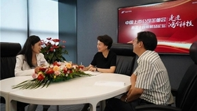 中国上市公司金董会第十四期财经论坛走进鸿合科技