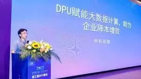 中科驭数亮相DPU峰会，分享HADOS软件和大数据计算方案，再获评“匠芯技术奖”