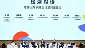 伙伴齐聚HDC 2023松湖对话，共话鸿蒙生态新未来