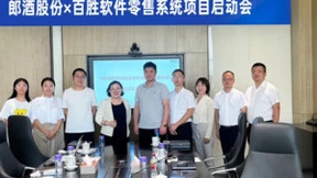 佳酿天成，数字赋能丨郎酒股份&百胜软件共创消费者美好体验