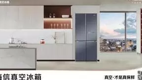 《一馔千年》第二季正式归来，海信真空冰箱以智慧科技传承饮食文化