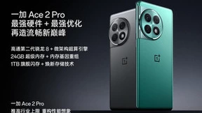 一加Ace 2 Pro定档8月16日 全球首发24GB超级内存