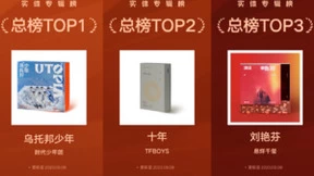 腾讯音乐榜重磅推出腾讯音乐榜认证体系、腾讯音乐实体专辑榜