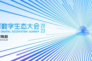 定了，2023腾讯全球数字生态大会，9月7日开幕