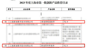 图纸通、零件库双双入选上海市第一批创新产品推荐目录