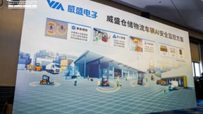 海峡两岸物流创新大会在郑召开，威盛共话物流“安全智联化”趋势