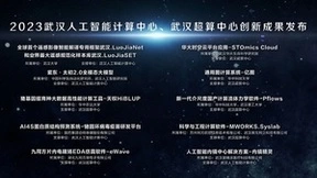 “数智双擎，算融未来”，2023东湖算力与大数据创新大会圆满召开