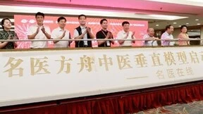 名医在线携手多名人工智能科学家，共同启动“名医方舟中医垂直模型”