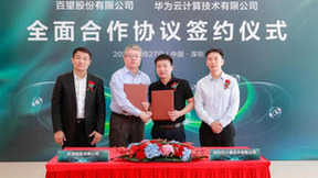 百望云联合华为发布票财税链一体化数智解决方案 赋能企业数字化升级
