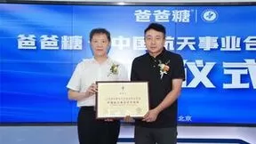 爸爸糖成为面包行业唯一中国航天事业合作伙伴