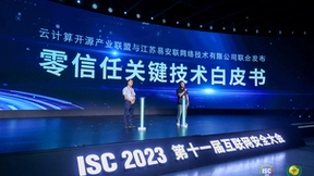 中国信通院与易安联联合发布首个《零信任关键技术白皮书》